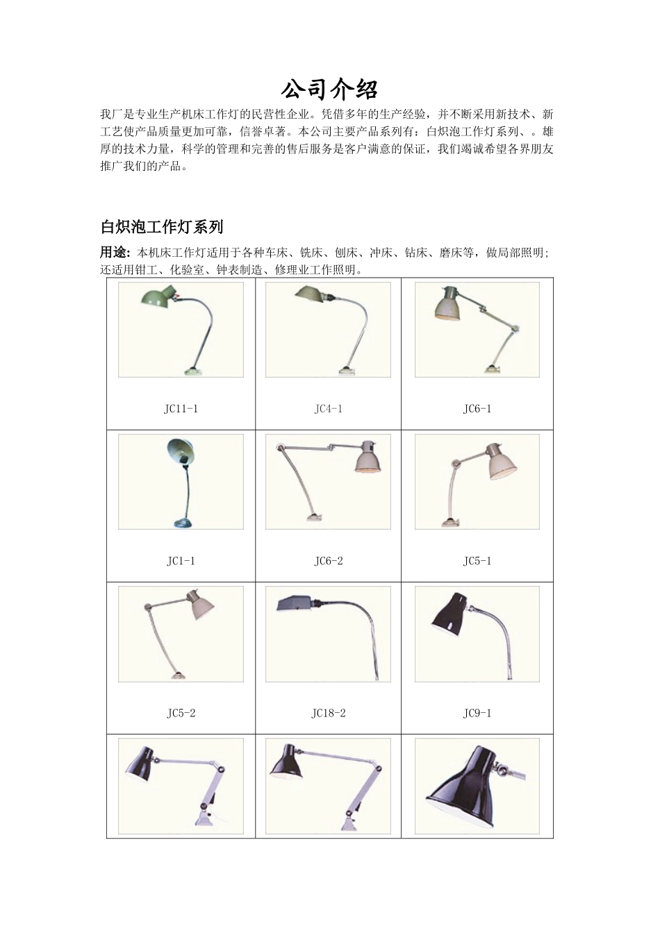 沧州长城机械制品有限公司_第2页