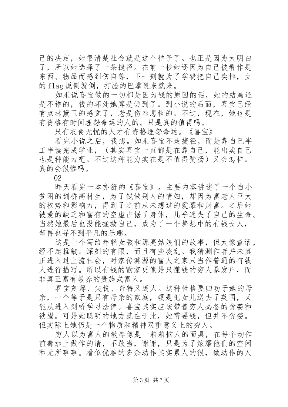 喜宝观后感精选_第3页