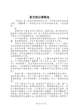 喜宝观后感精选