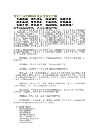 餐饮项目策划方案(DOC44页)