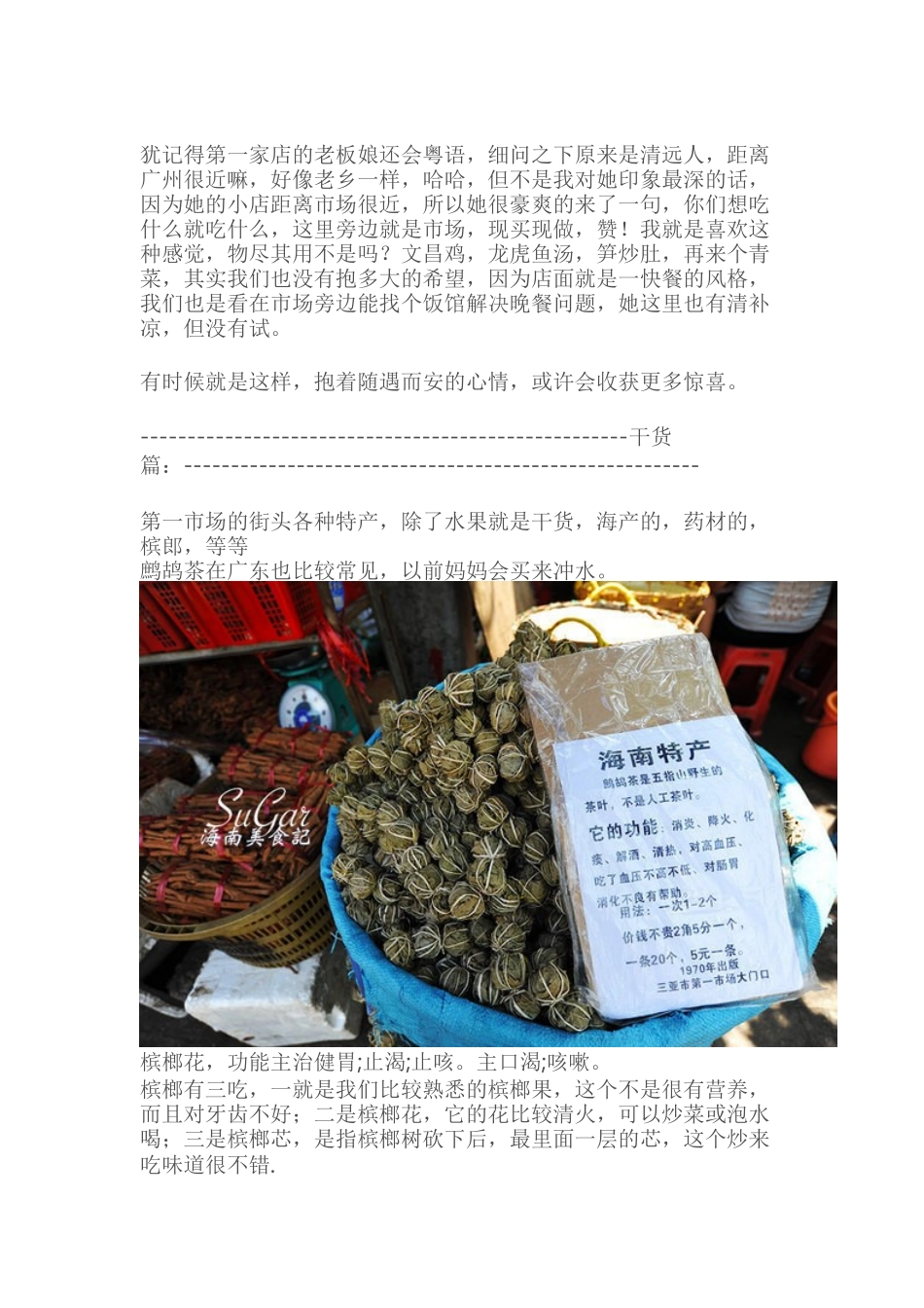 海南三亚美食专篇(一)_旅游购物_生活休闲_第3页