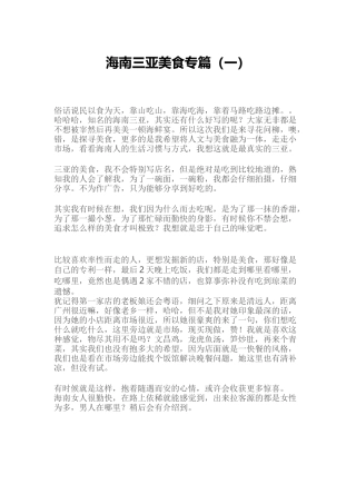 海南三亚美食专篇(一)_旅游购物_生活休闲