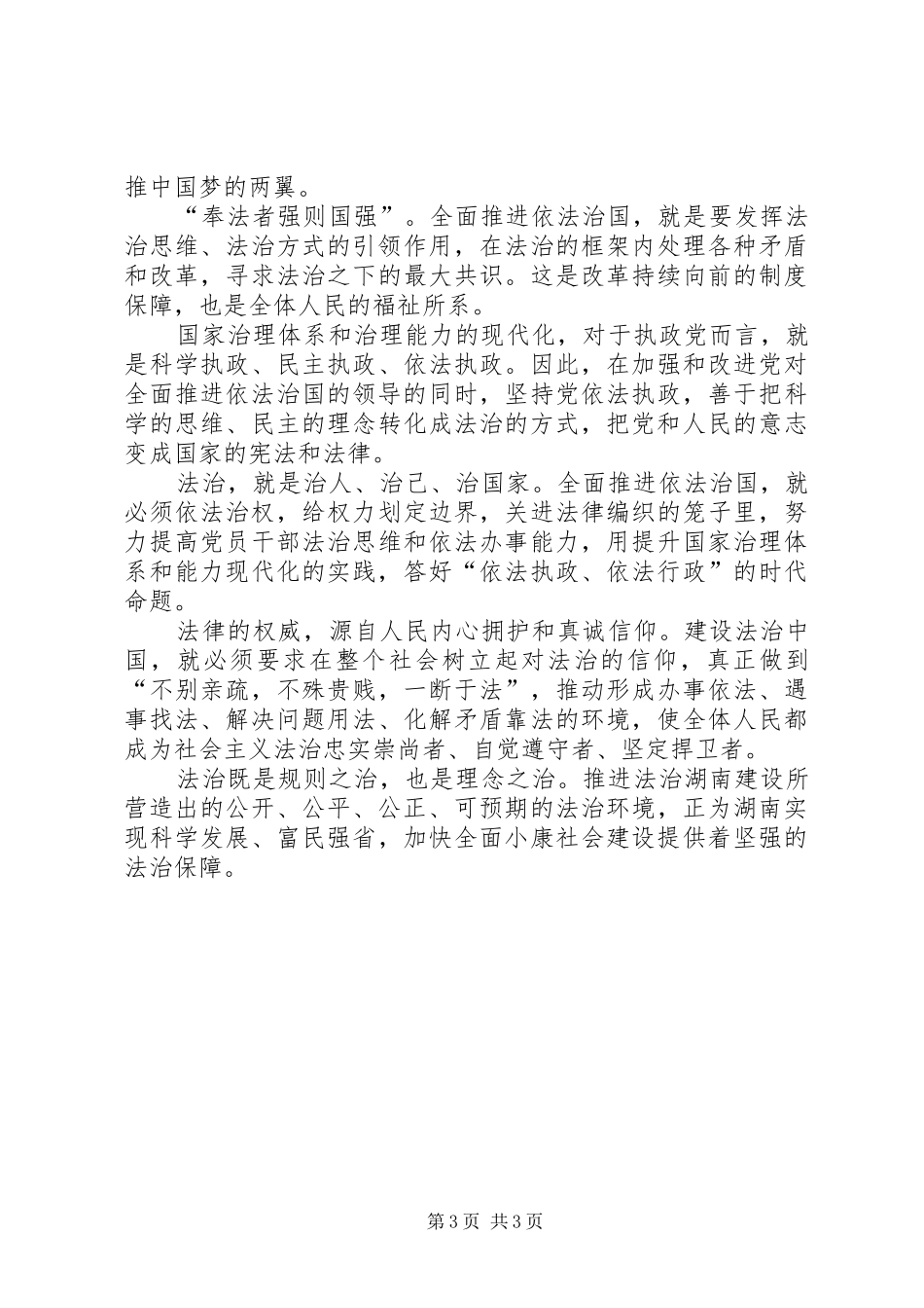 党员关于十八届四中全会报告心得体会范文两篇_第3页