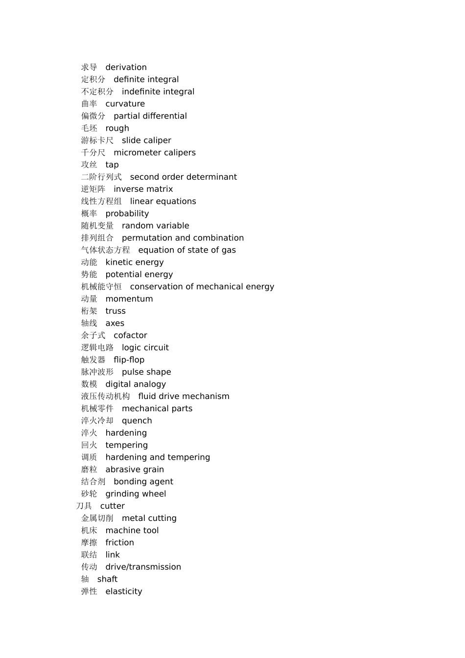 机械专业英语9687948394_第3页