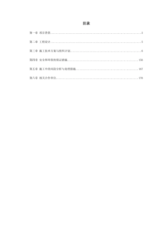 某高速公路土建工程设计施工总承包施工组织设计