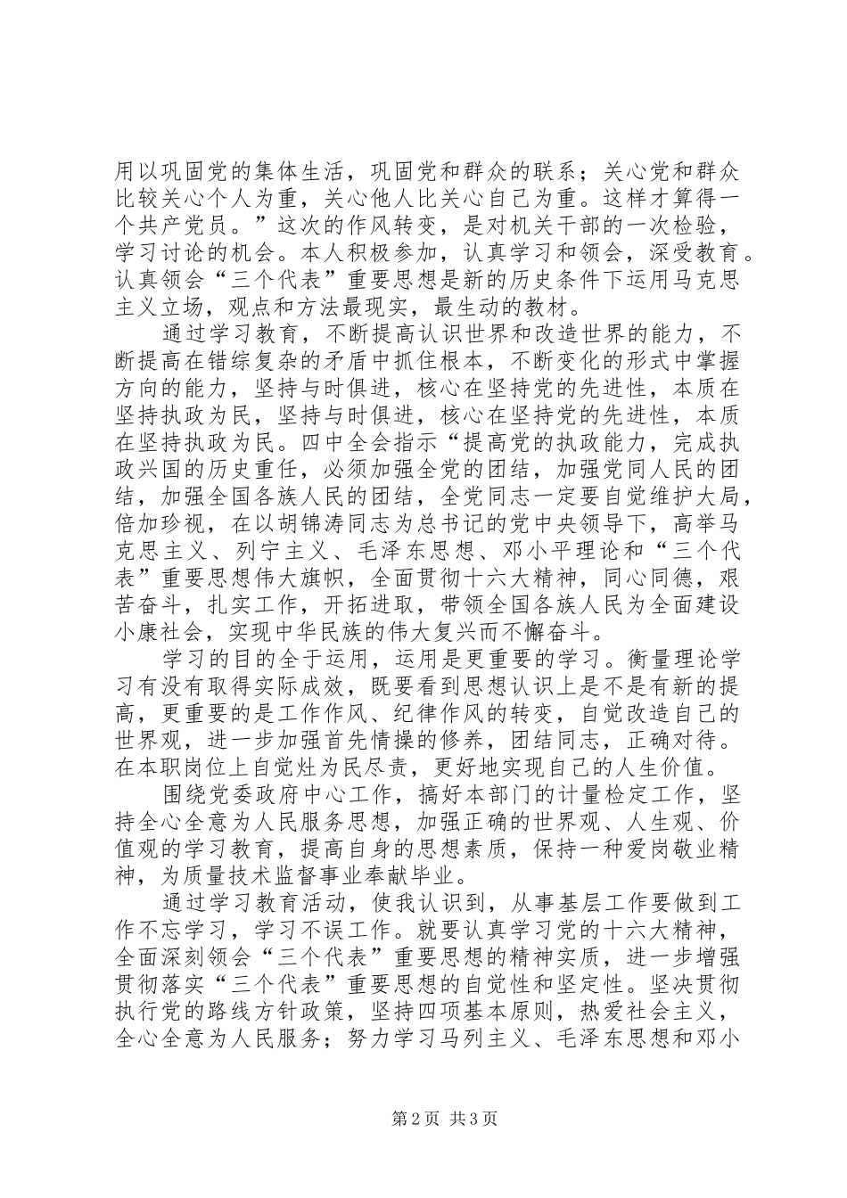 转变干部作风加强机关行政效能学习体会_第2页