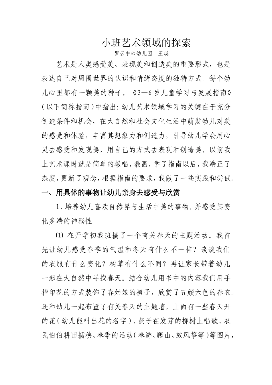 小班艺术领域的探索_第1页