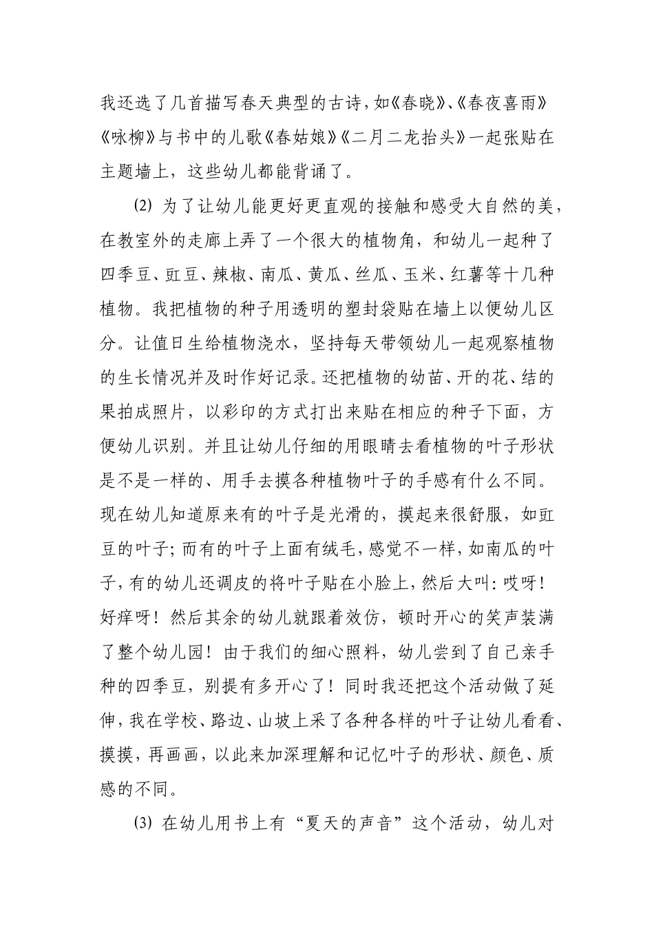 小班艺术领域的探索_第2页