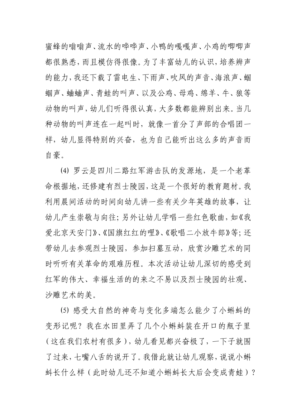 小班艺术领域的探索_第3页