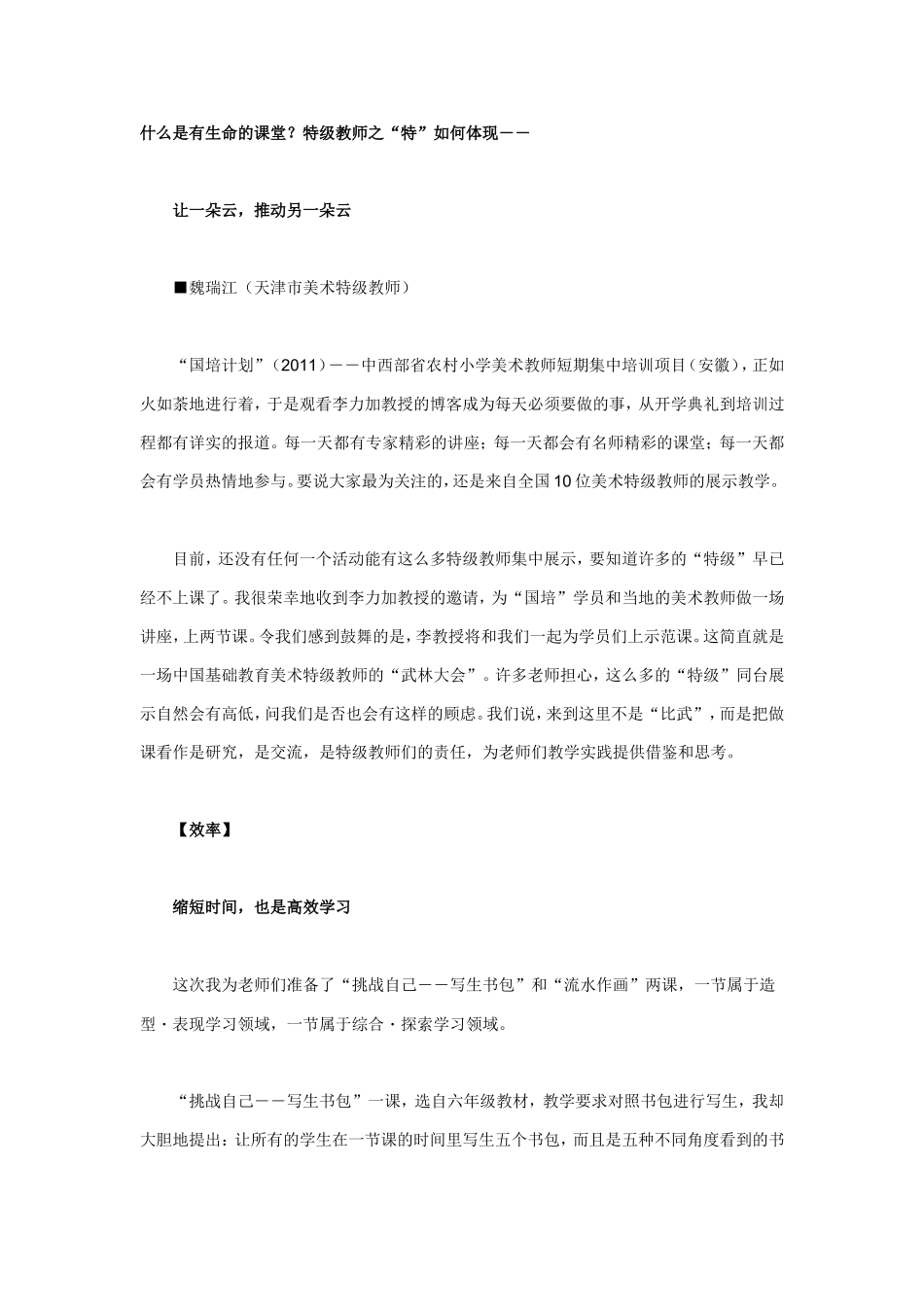 什么是有生命的课堂_第1页