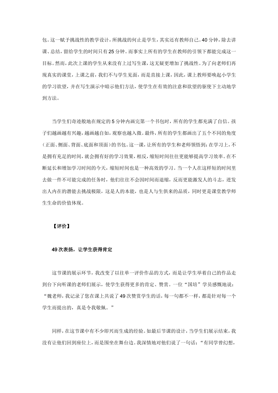 什么是有生命的课堂_第2页