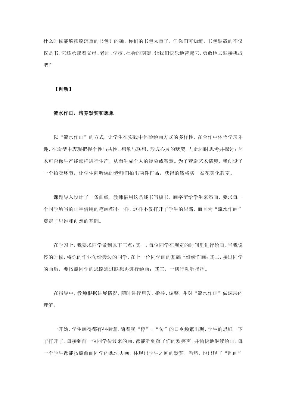 什么是有生命的课堂_第3页