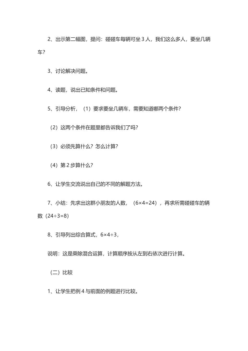 小学数学人教2011课标版二年级表内除法(二)解决问题教学设计_第2页