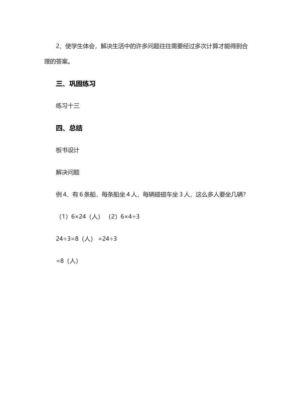 小学数学人教2011课标版二年级表内除法(二)解决问题教学设计_第3页