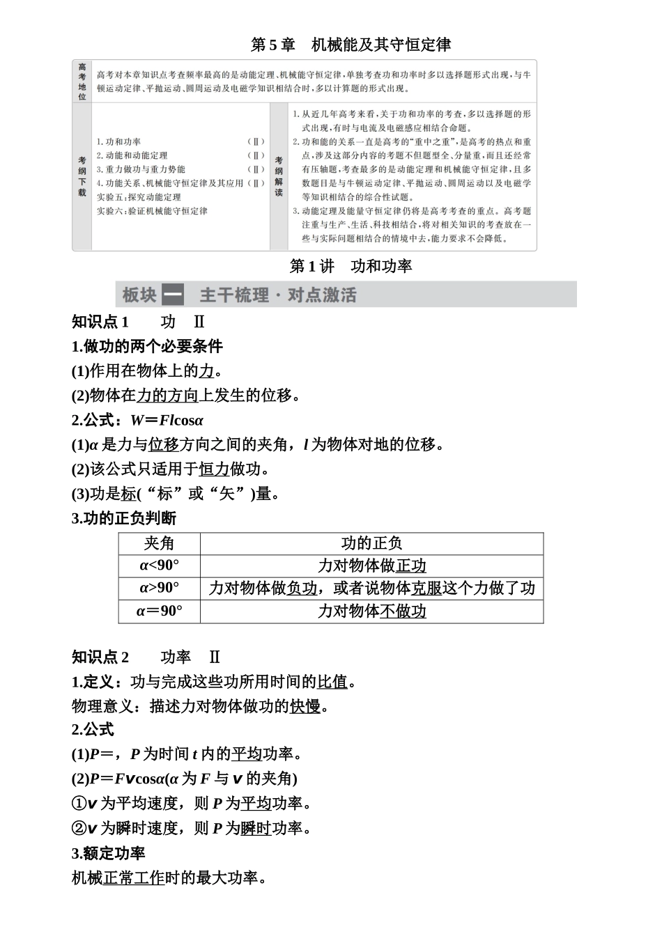 第5章机械能及其守恒定律_第1页