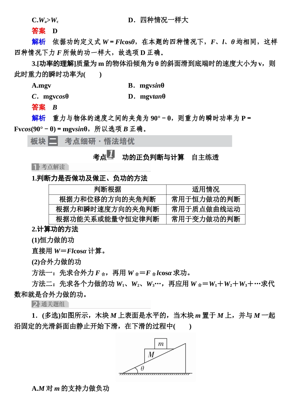 第5章机械能及其守恒定律_第3页