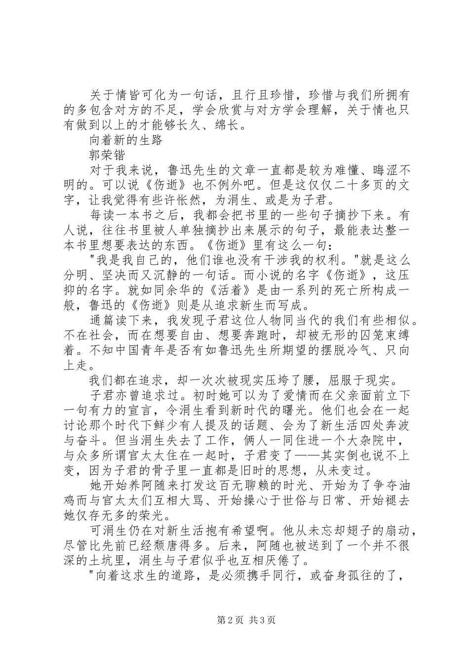 《伤逝》读后感2篇_第2页