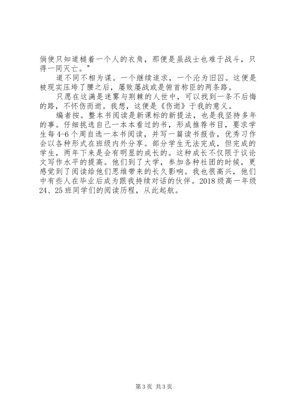 《伤逝》读后感2篇_第3页
