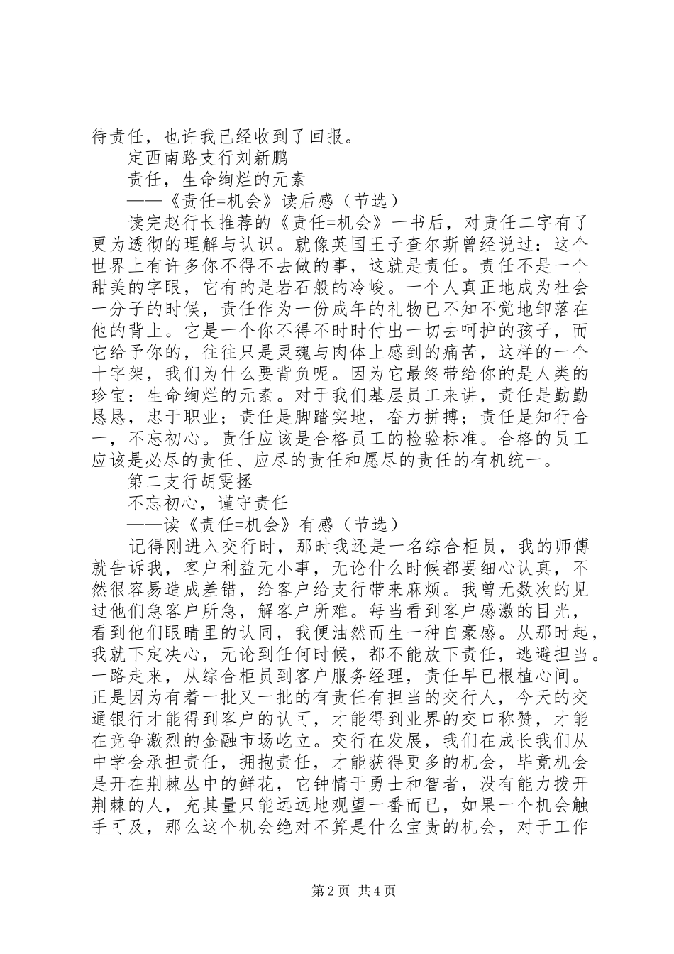 责任等于机会读后感汇编_第2页