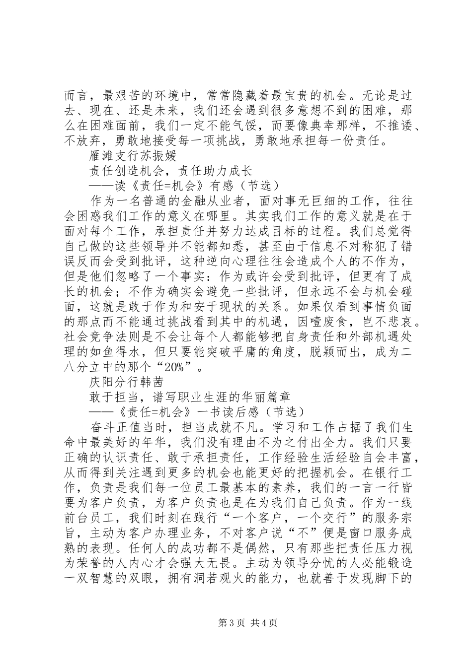 责任等于机会读后感汇编_第3页