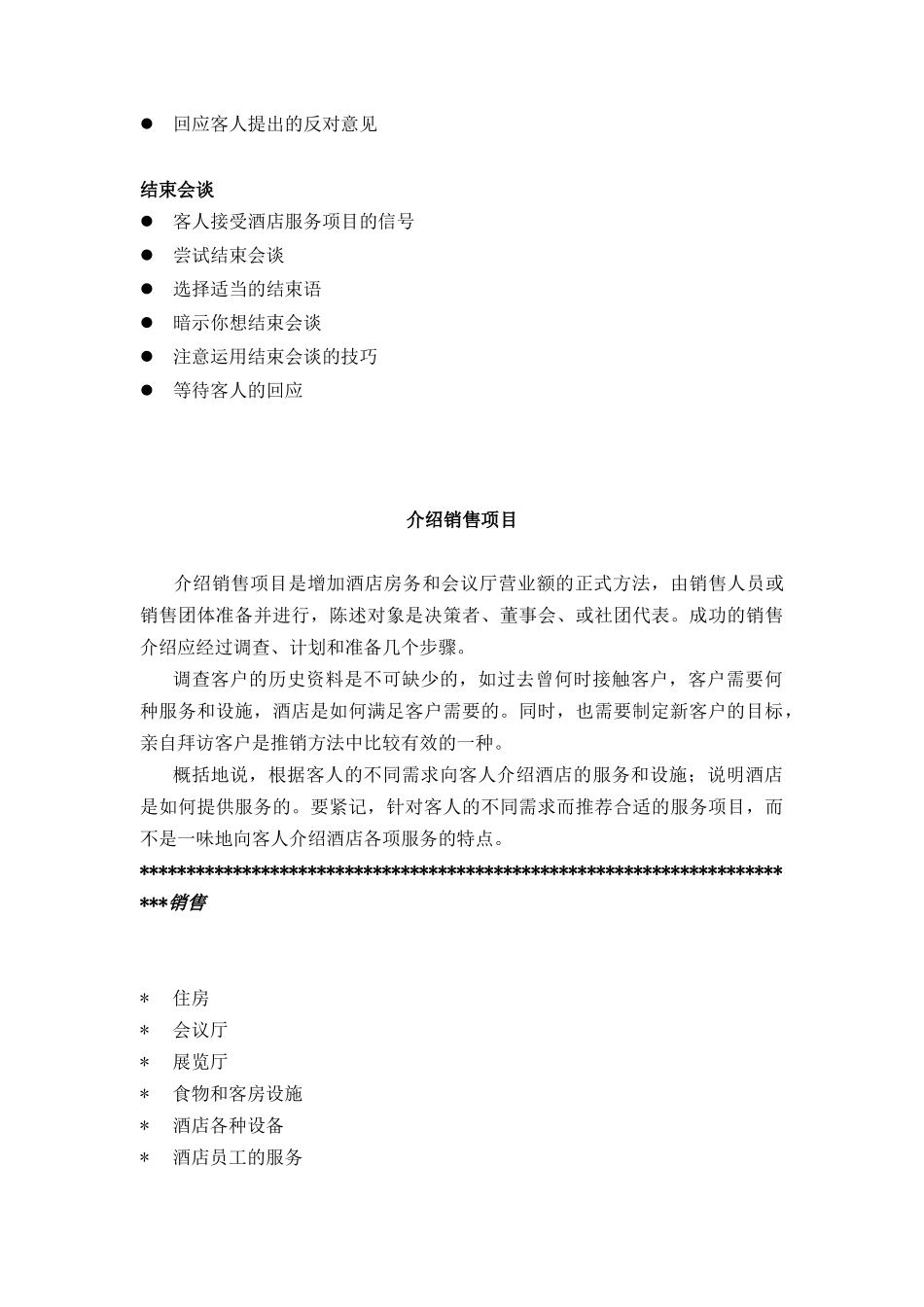 某知名酒店销售程序_第3页