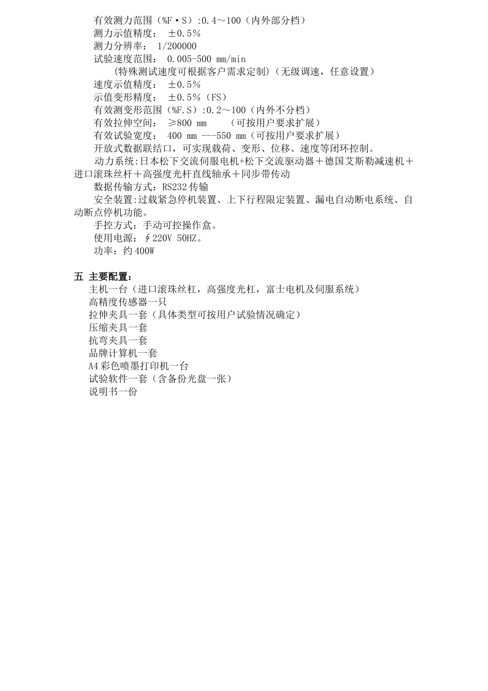 HDW-2kN微机控制电子万能试验机_第2页