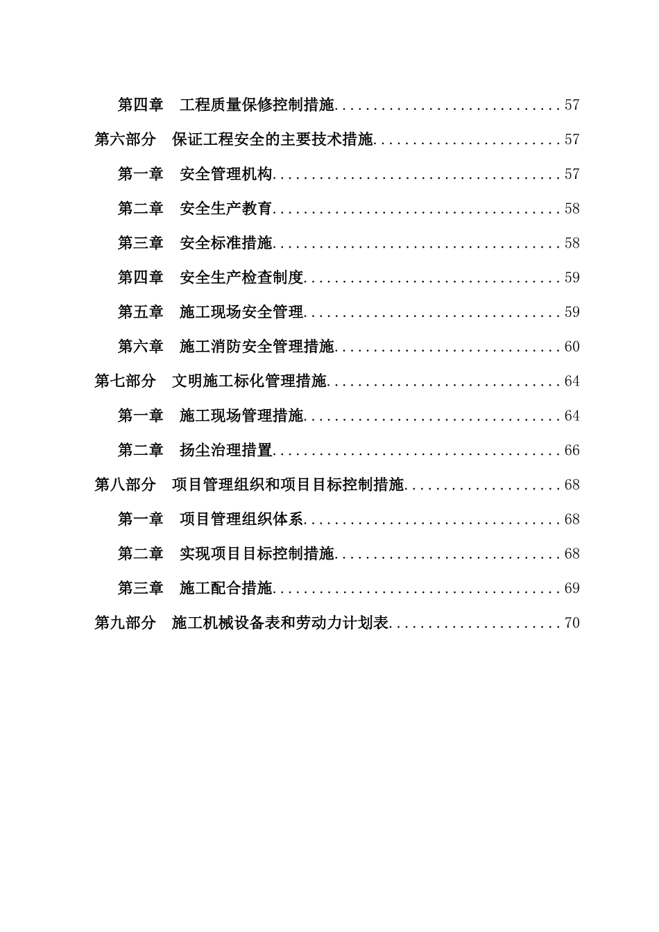 某4S店工程施工组织设计_第2页