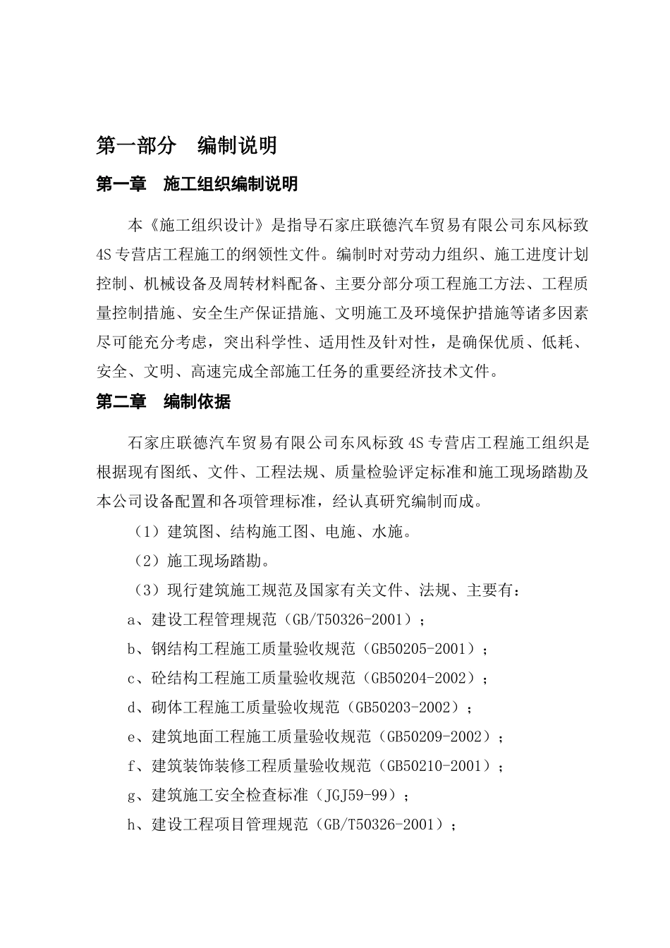 某4S店工程施工组织设计_第3页