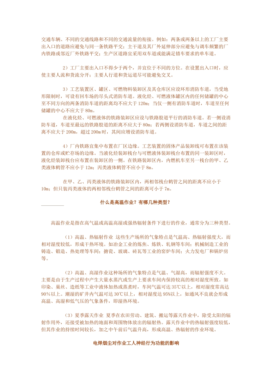 电气火灾发生后怎样逃生_第2页