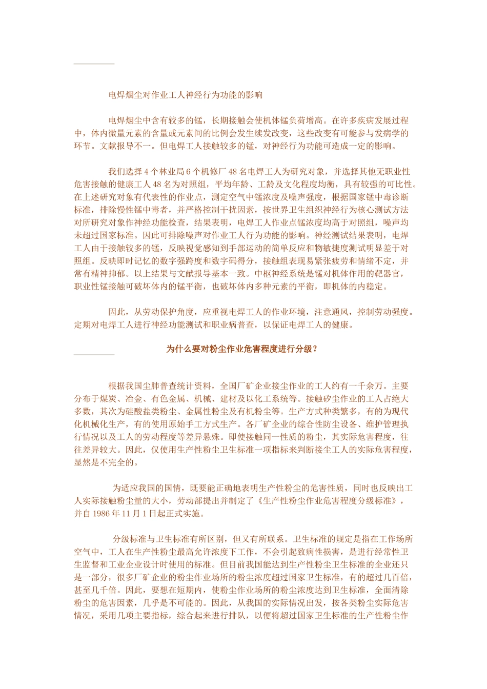 电气火灾发生后怎样逃生_第3页