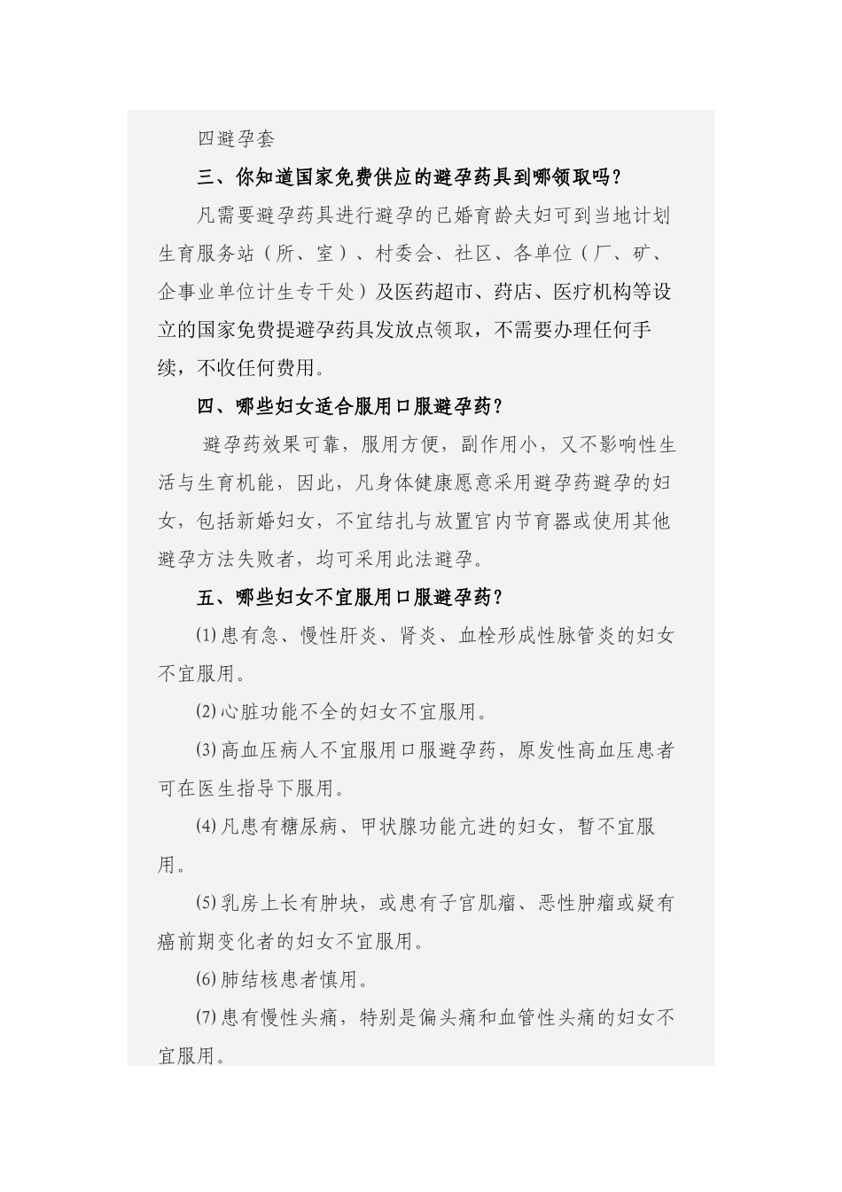 计划生育避孕药具知识问答_第2页