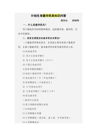 计划生育避孕药具知识问答