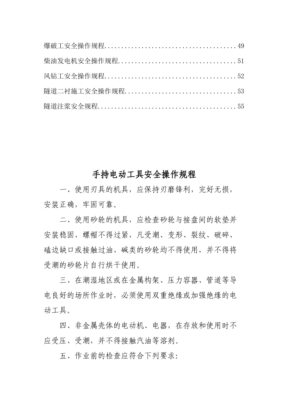 隧道施工安全操作规程_第2页