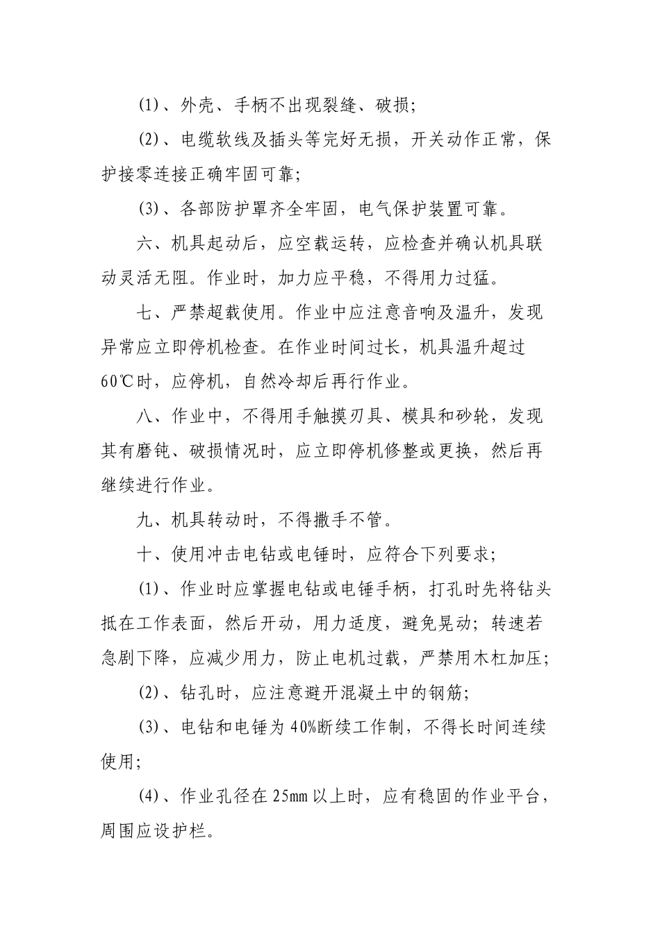 隧道施工安全操作规程_第3页