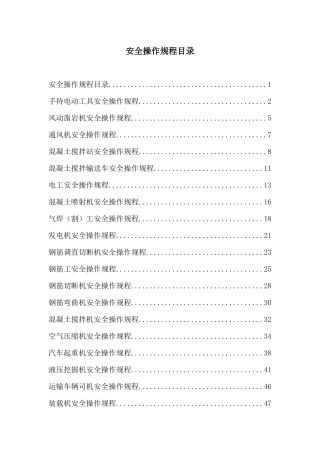 隧道施工安全操作规程