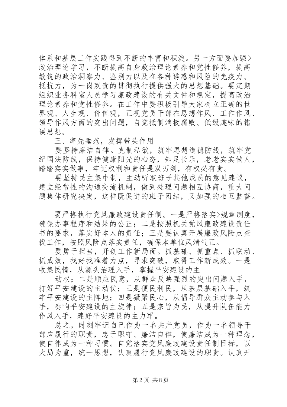 卫计局落实“两个责任”心得体会_第2页