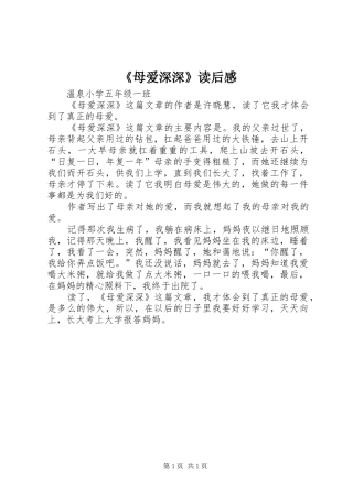 《母爱深深》读后感