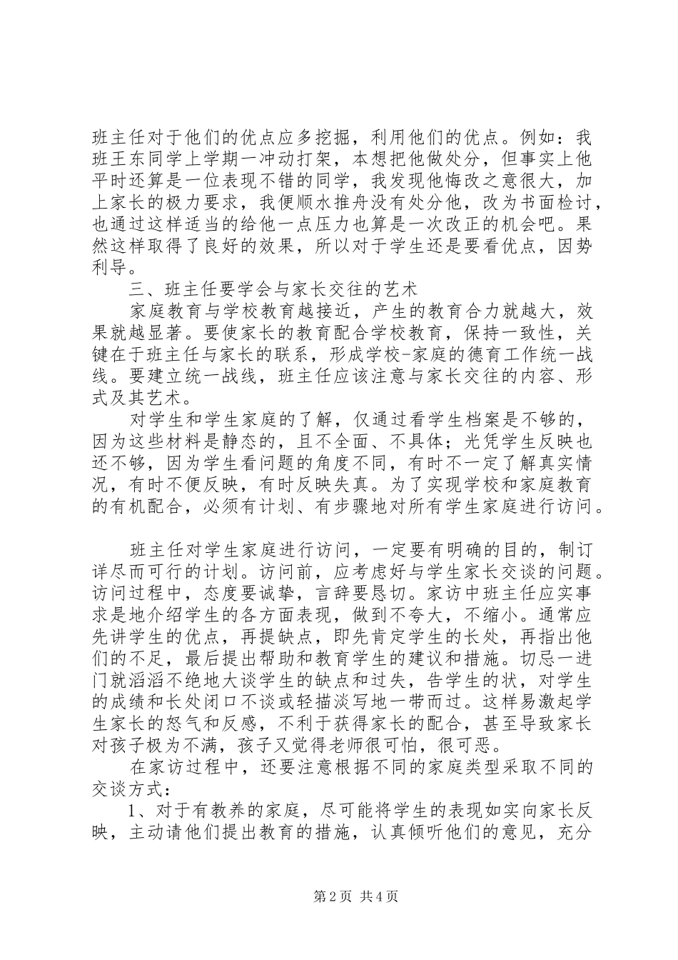 读《这样当好班主任》有感_第2页