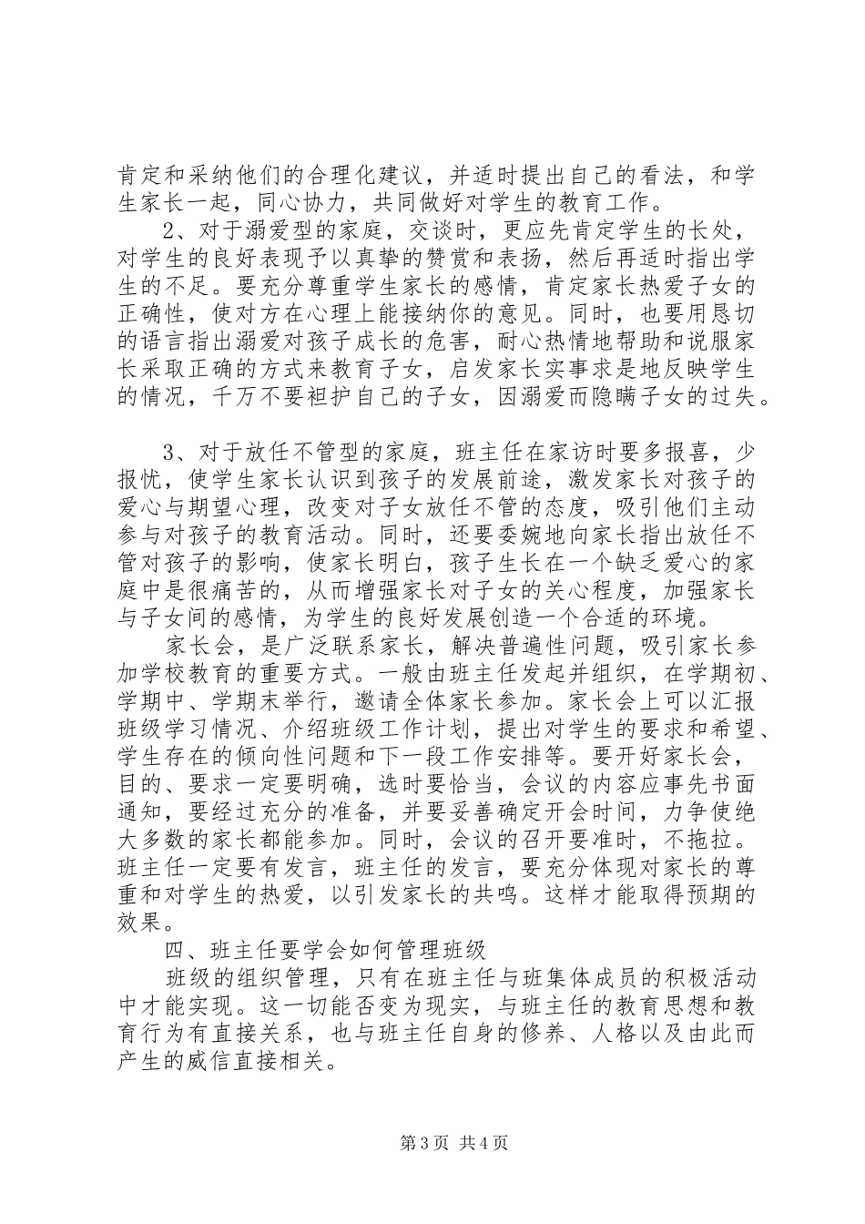 读《这样当好班主任》有感_第3页