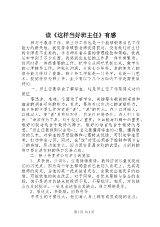 读《这样当好班主任》有感