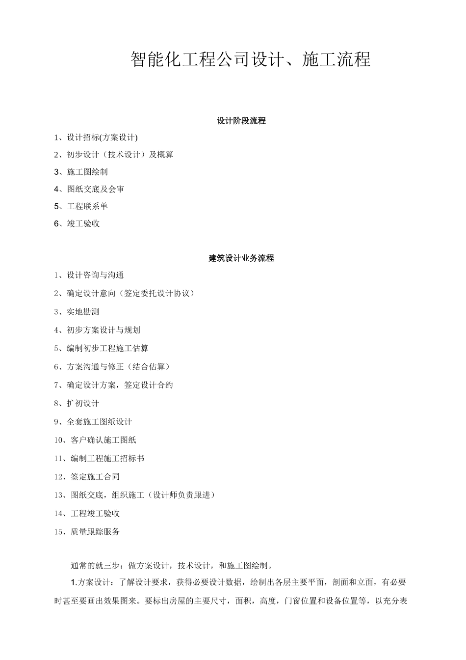 智能化工程公司设计、施工流程_第1页