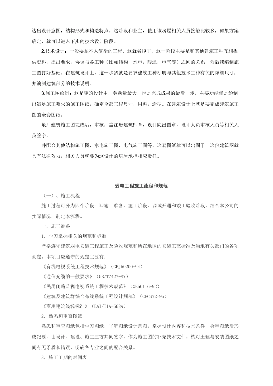 智能化工程公司设计、施工流程_第2页