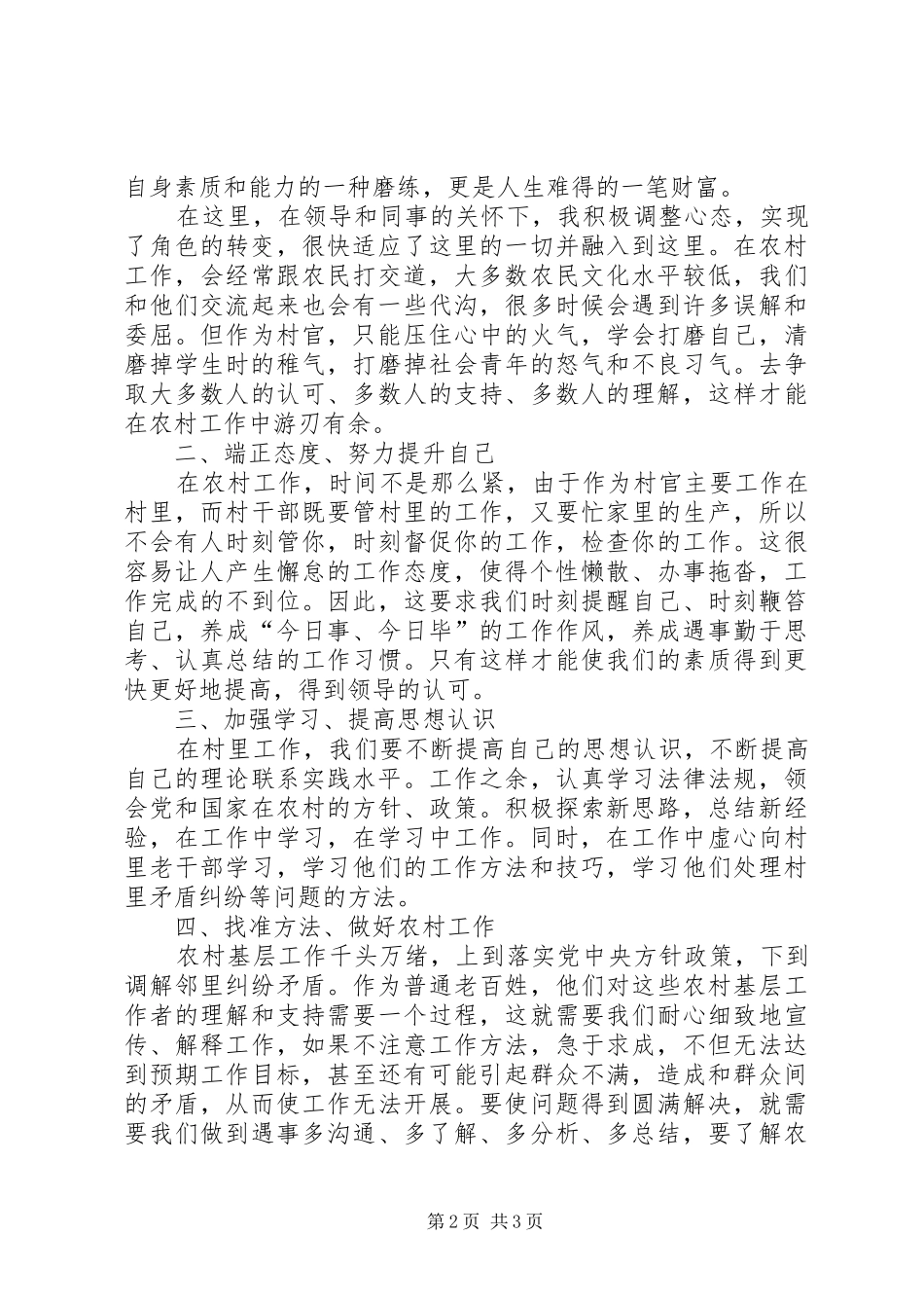 村官个人工作体会_第2页