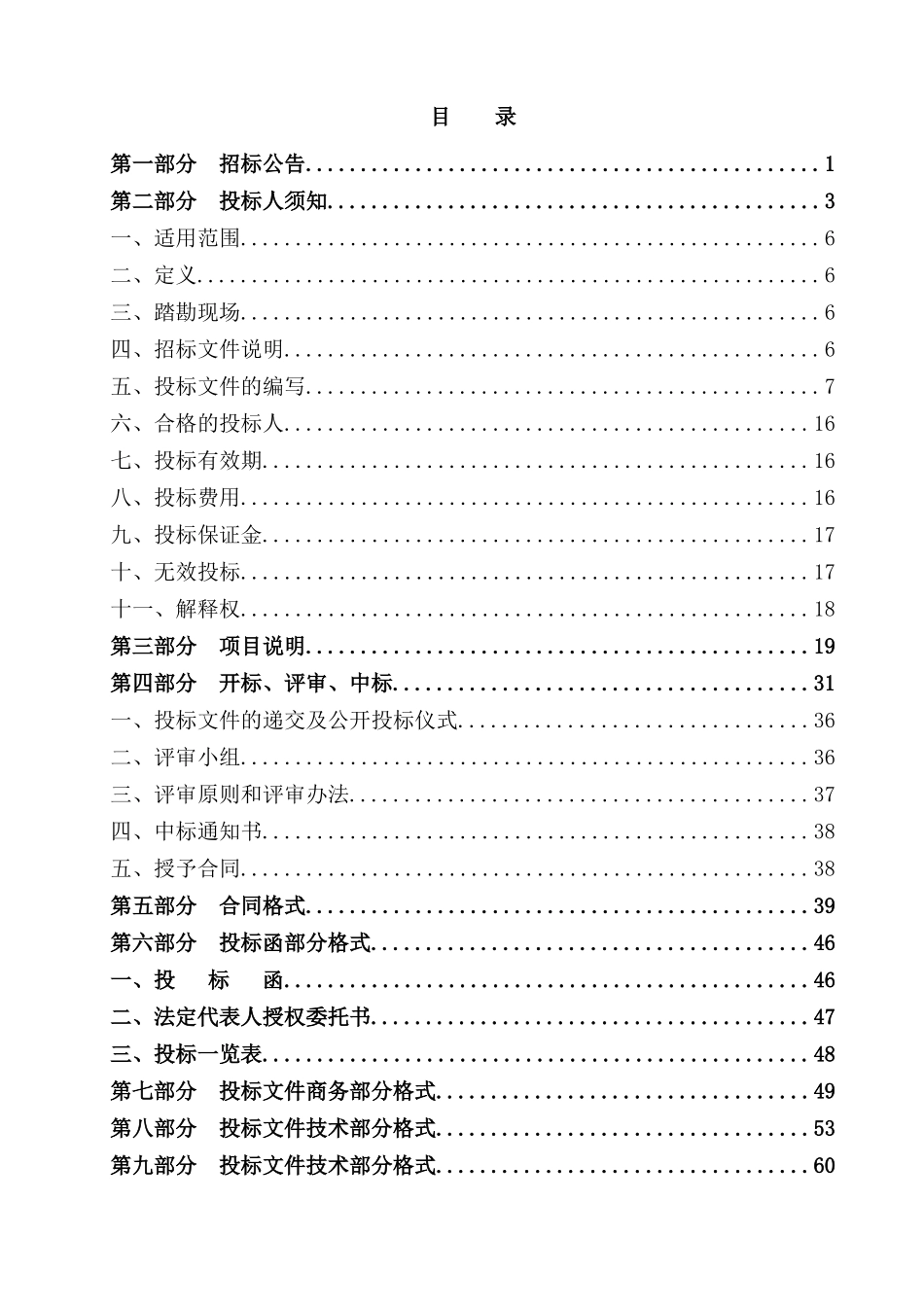 济南市天桥区食品药品监督管理局办公楼装修项目_第2页