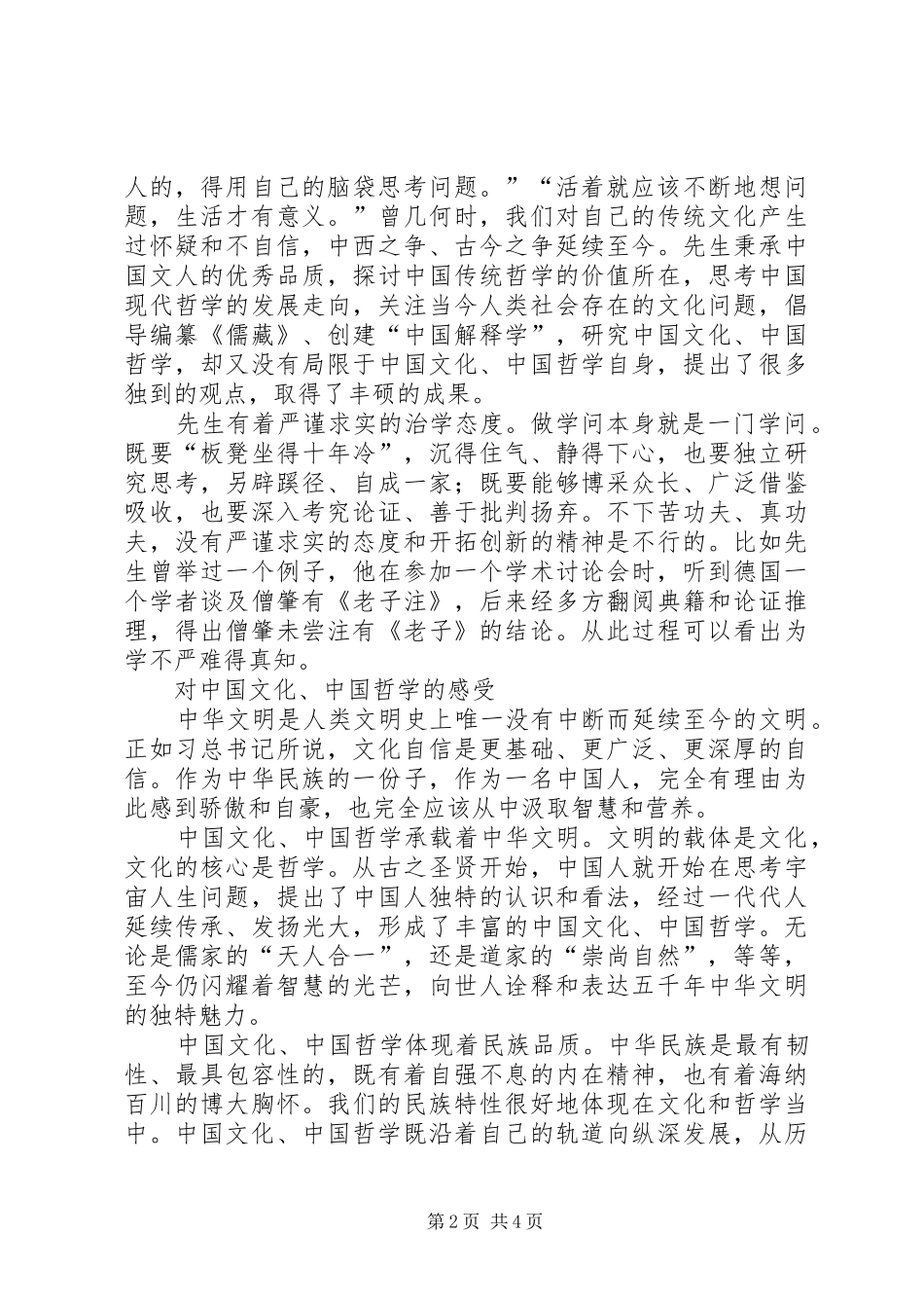 《我的哲学之路》读后感_第2页