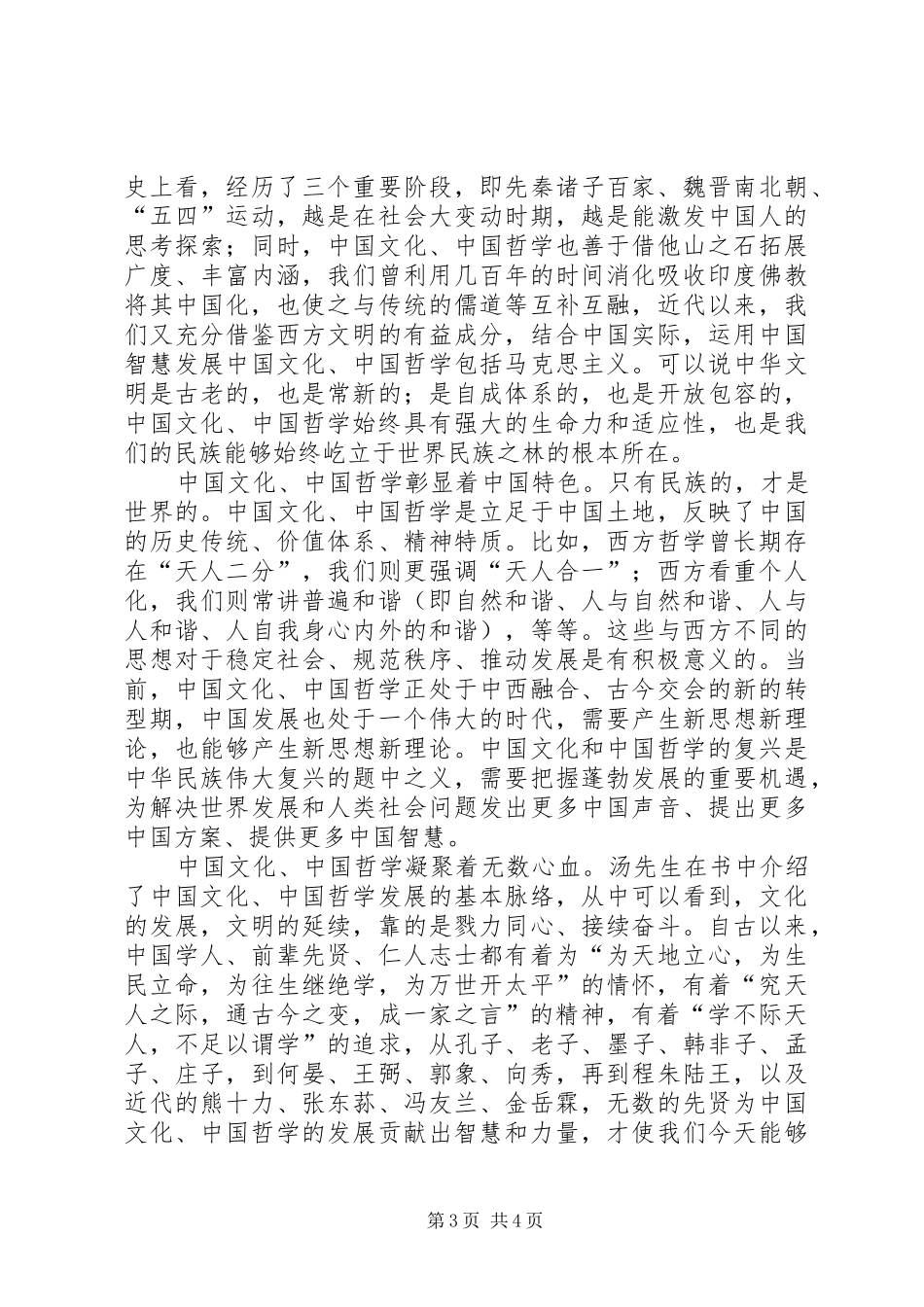 《我的哲学之路》读后感_第3页