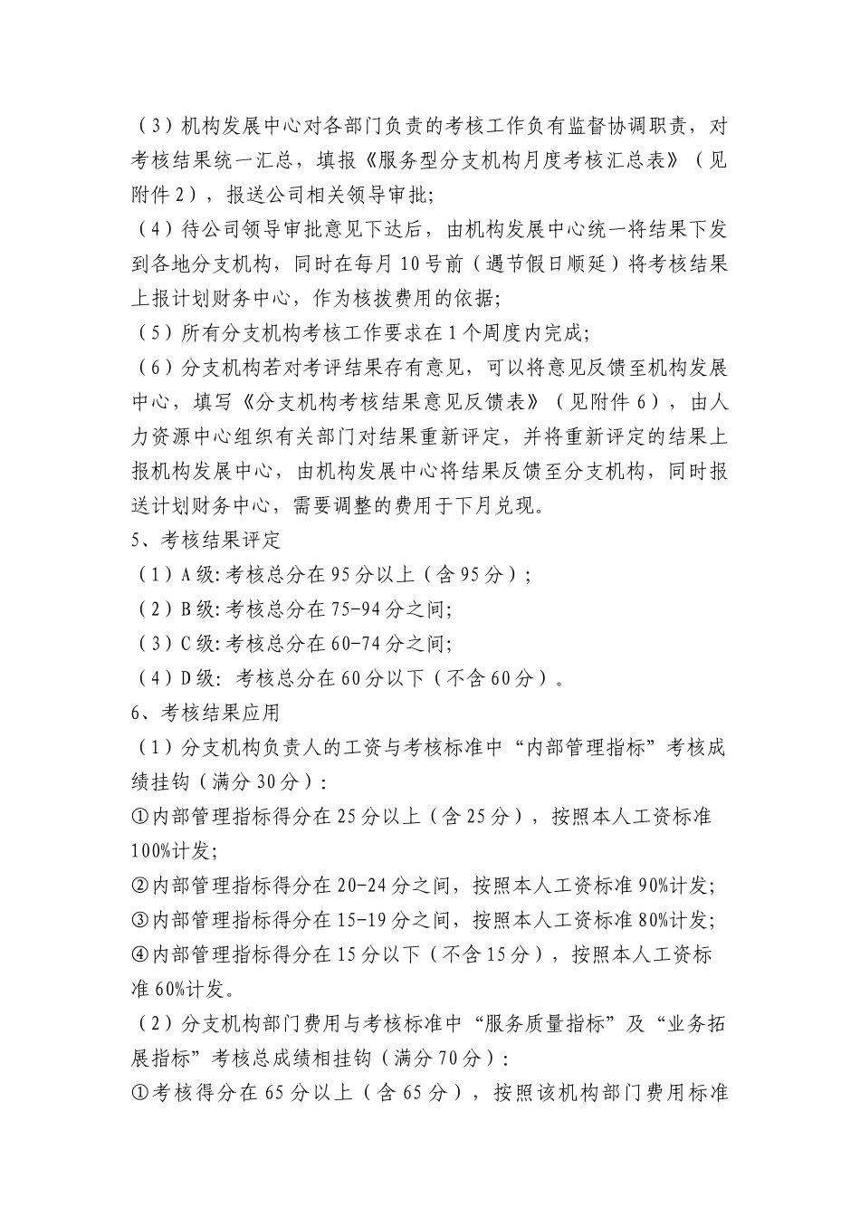 金诚国际保险经纪有限公司分支机构考核办法(试行)_第3页