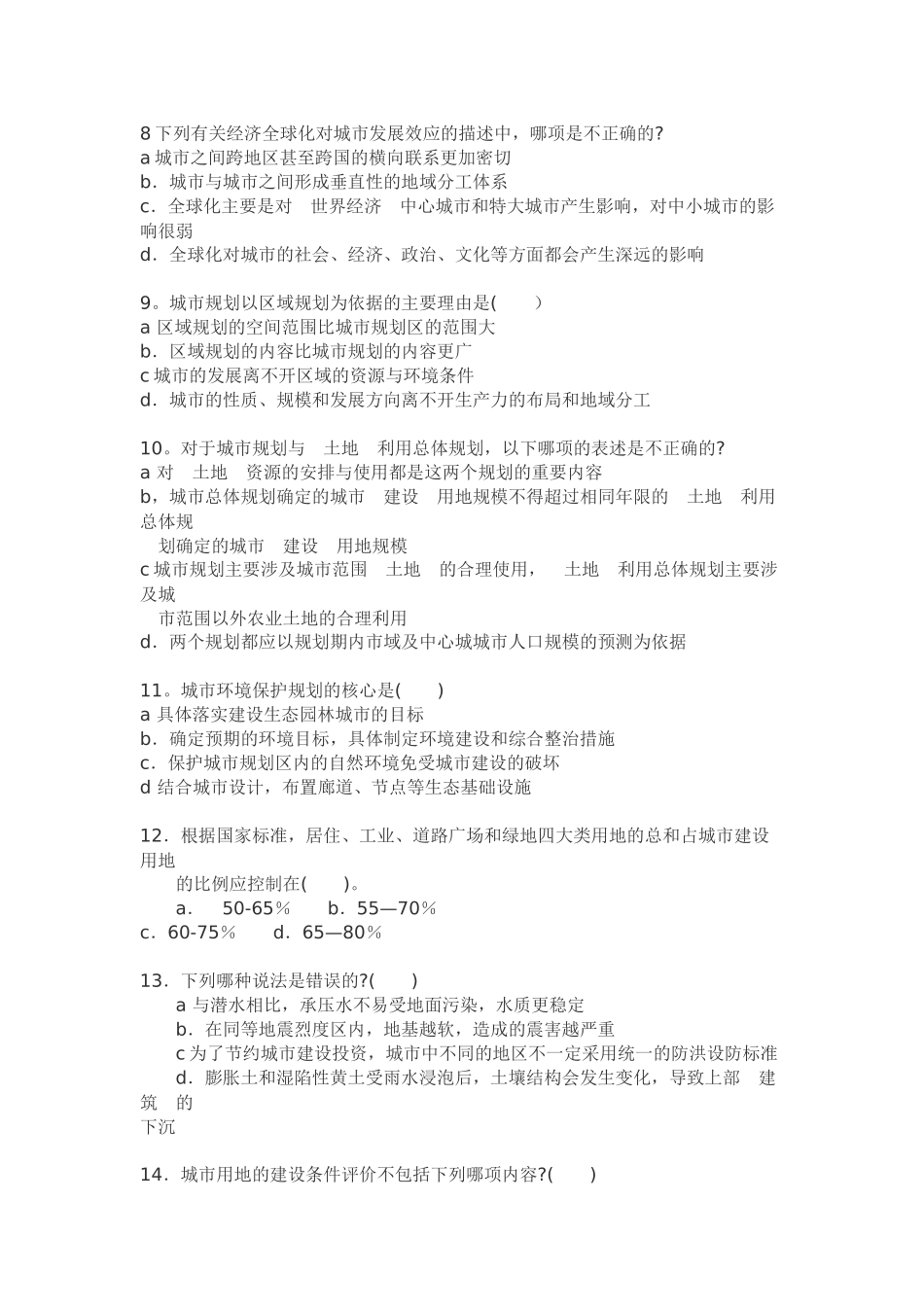 注册城市规划师考试试题—城规原理_第2页