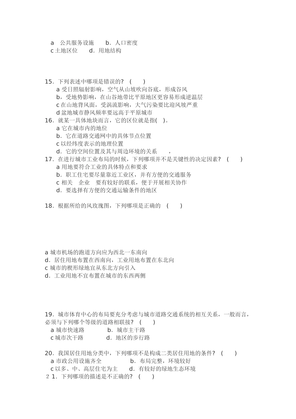 注册城市规划师考试试题—城规原理_第3页