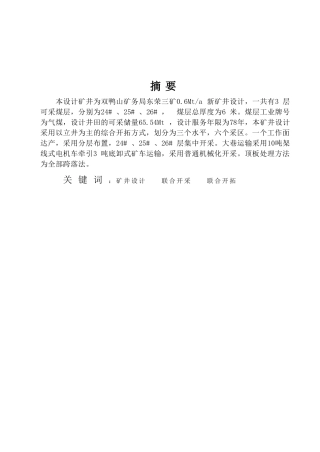 采煤毕业设计